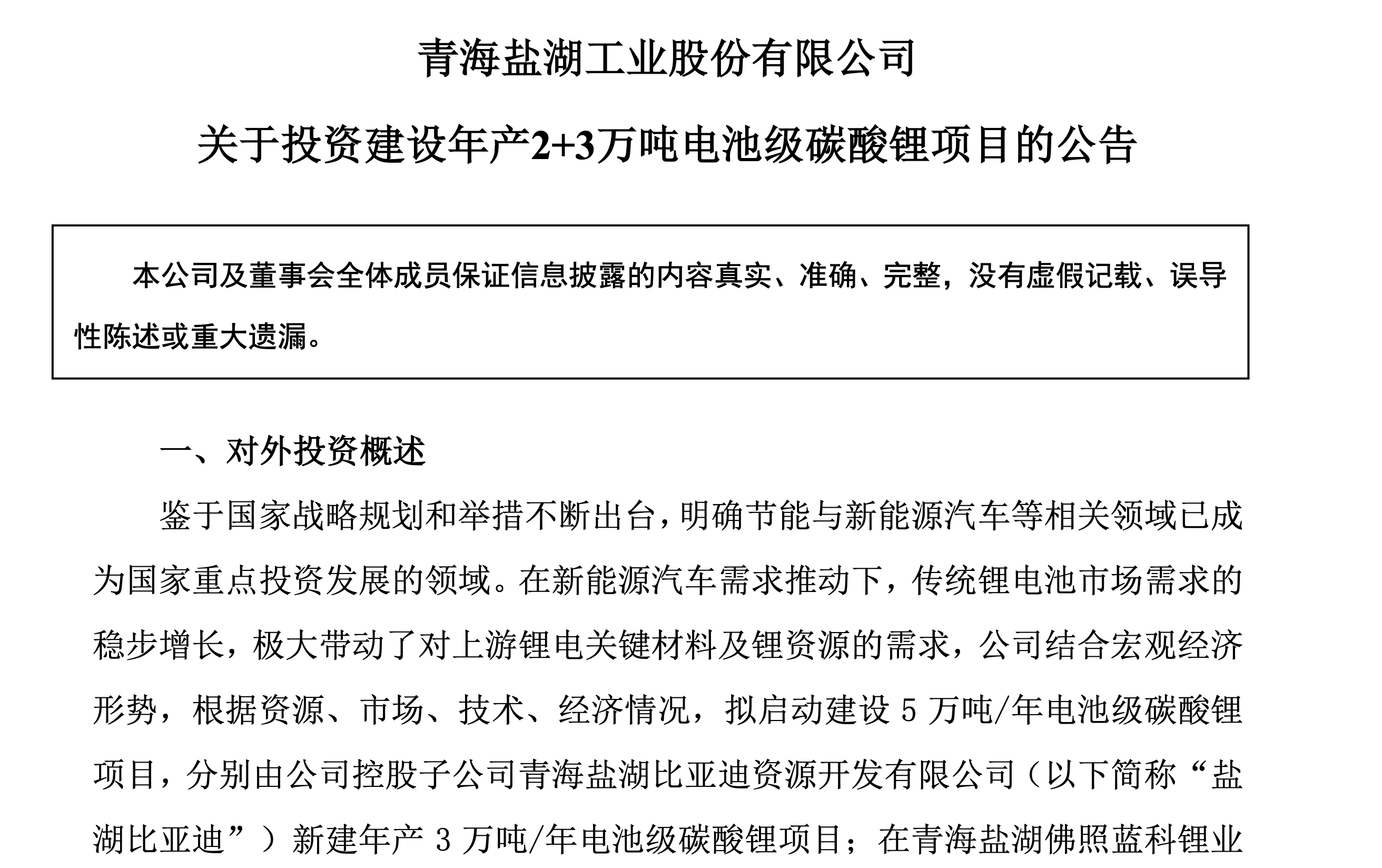 盐湖股份提锂最新进展,盐湖股份提锂最新进展