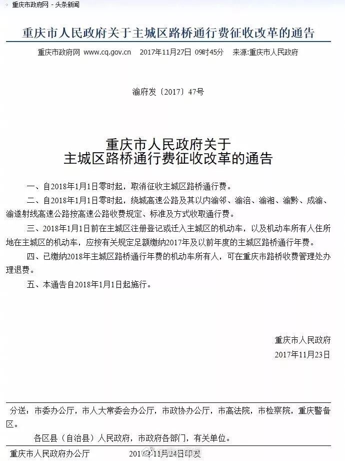 重庆路桥费最新消息,重庆路桥费最新消息，政策调整与市场动态分析