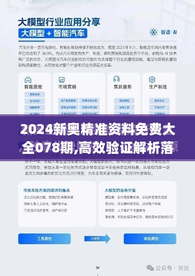 2024新奥精选免费资料,2024新奥精选免费资料概览